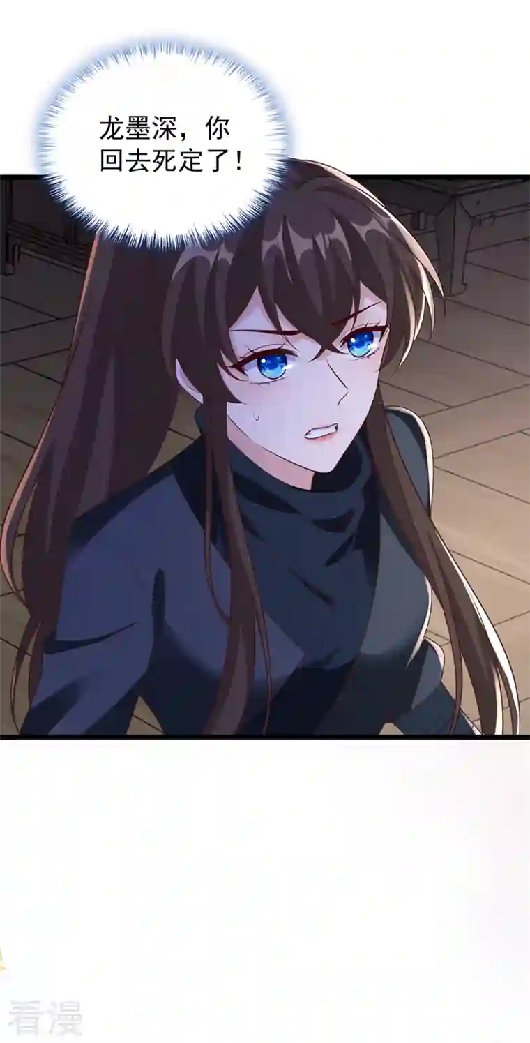 兽黑狂妃第186话 龙墨深，你死定了