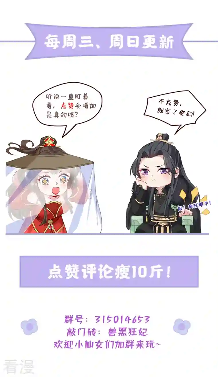 兽黑狂妃第186话 龙墨深，你死定了