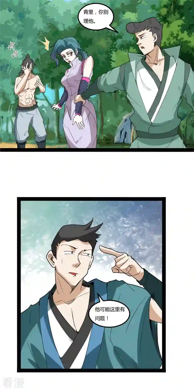 元始不灭诀第104话 宝物出世