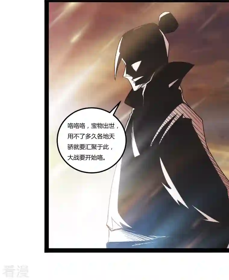 元始不灭诀第104话 宝物出世
