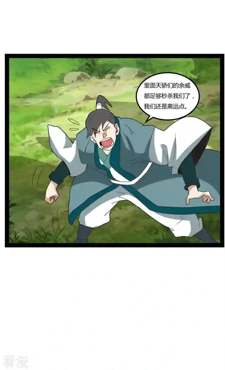 元始不灭诀第104话 宝物出世