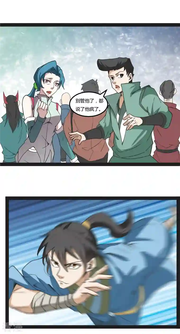 元始不灭诀第104话 宝物出世