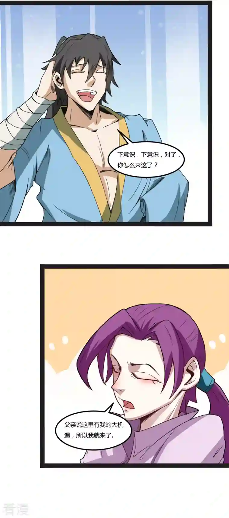 元始不灭诀第104话 宝物出世