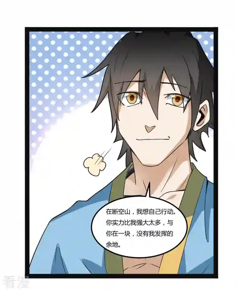元始不灭诀第104话 宝物出世