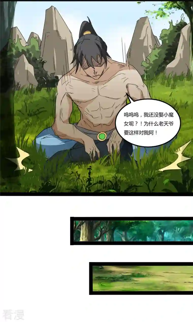 元始不灭诀第104话 宝物出世