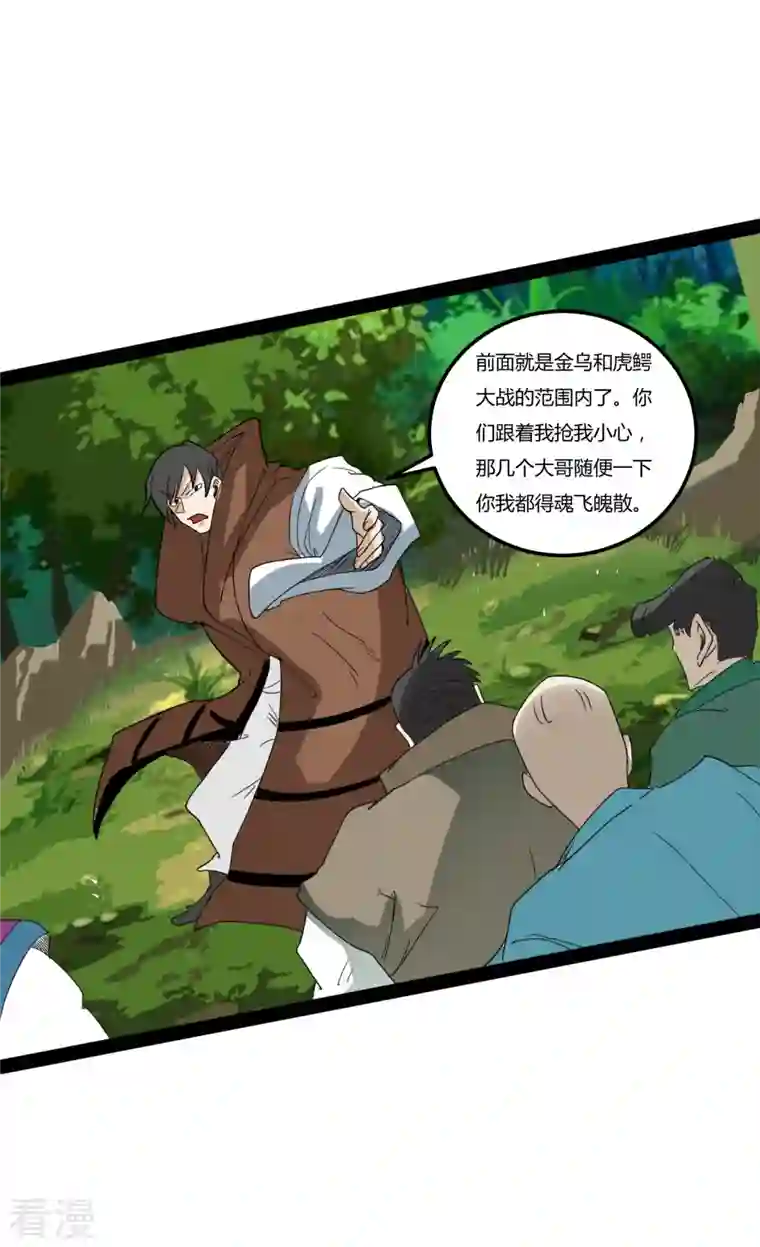 元始不灭诀第104话 宝物出世
