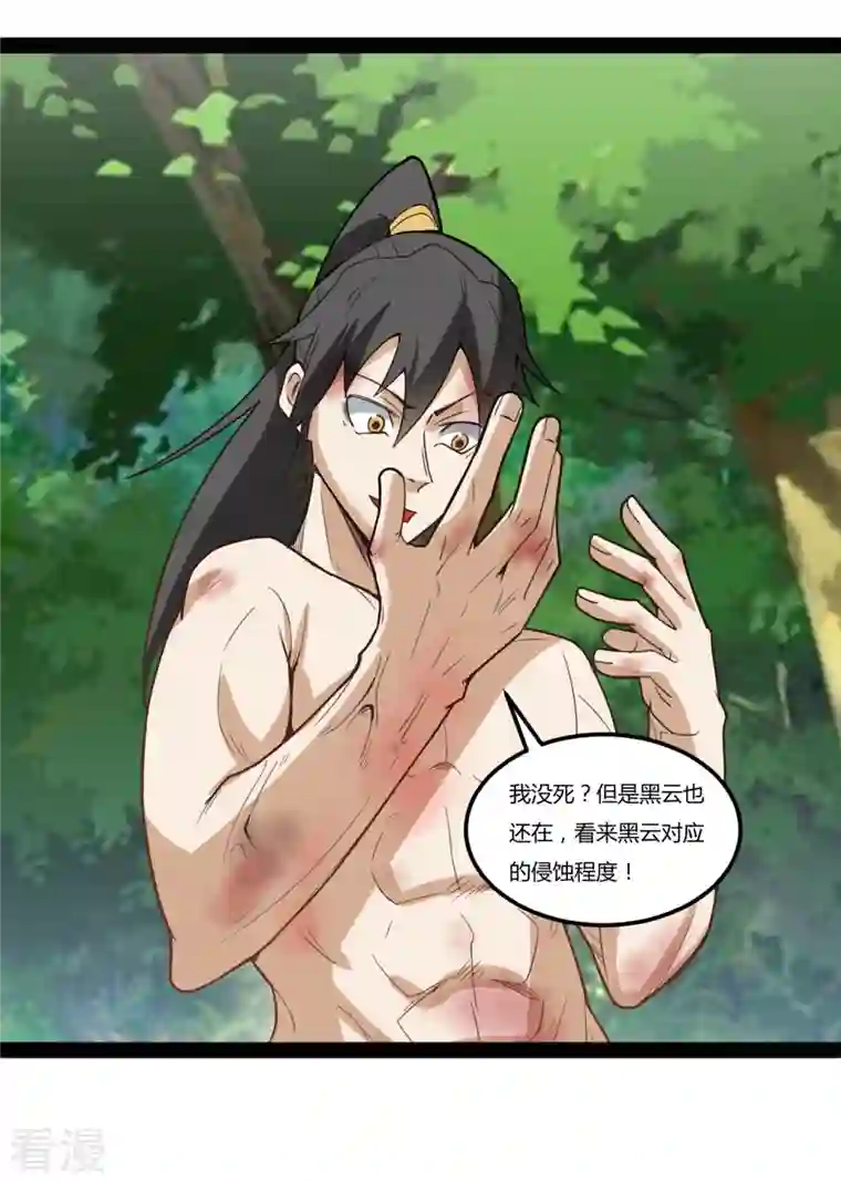 元始不灭诀第104话 宝物出世