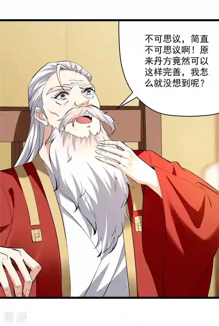 凌天神帝第297话 我可不想再收徒了