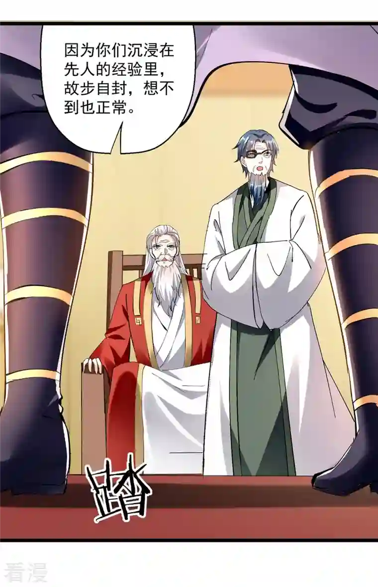 凌天神帝第297话 我可不想再收徒了