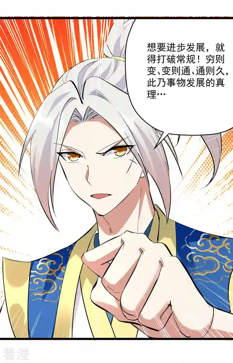 凌天神帝第297话 我可不想再收徒了