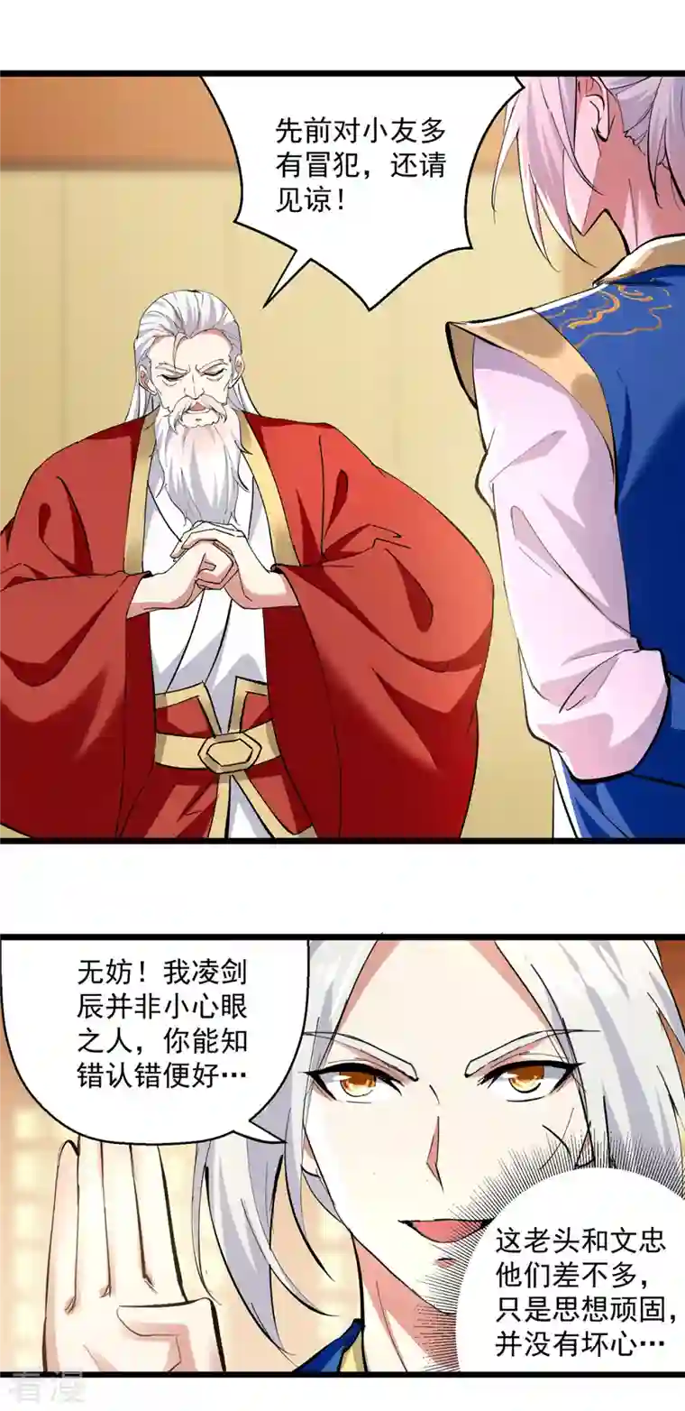凌天神帝第297话 我可不想再收徒了