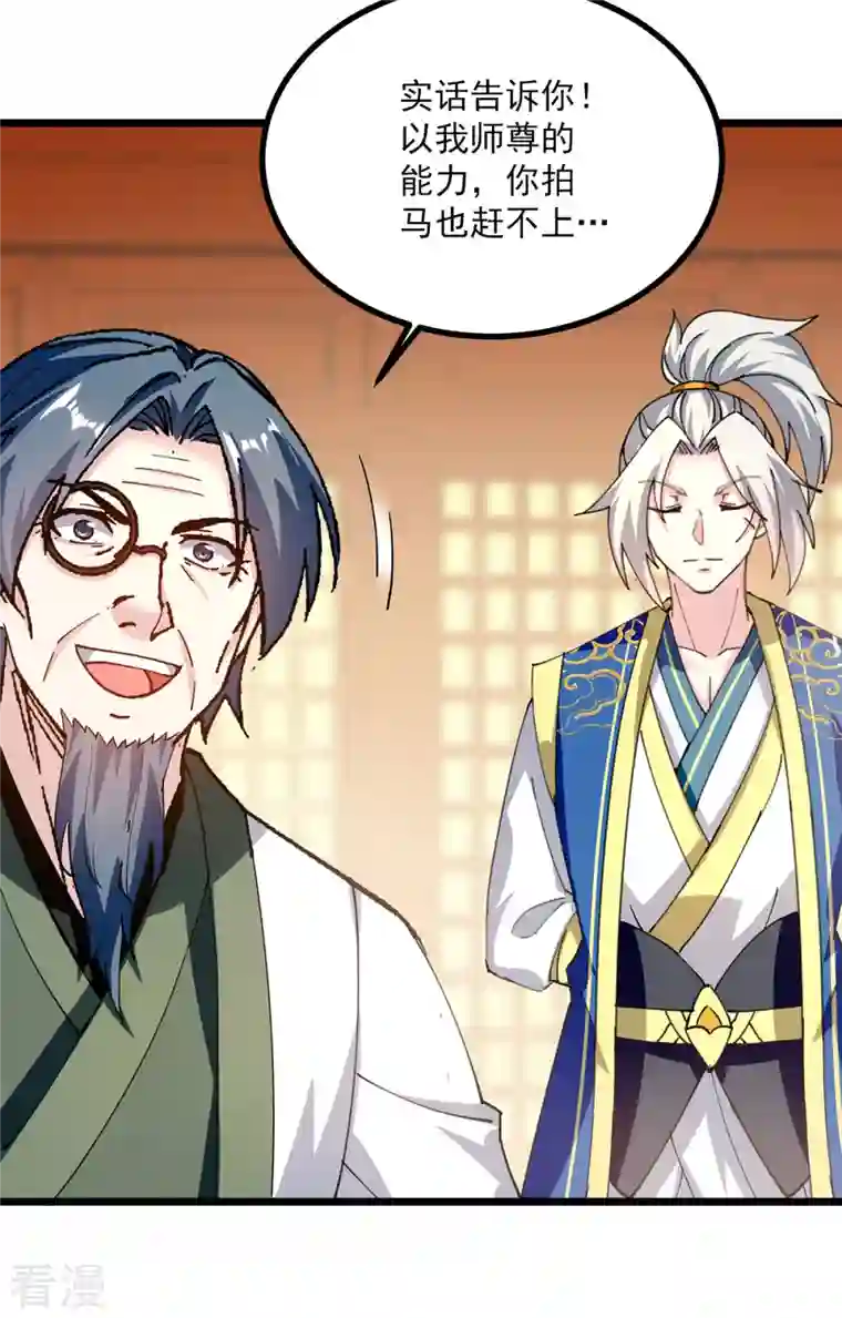 凌天神帝第297话 我可不想再收徒了