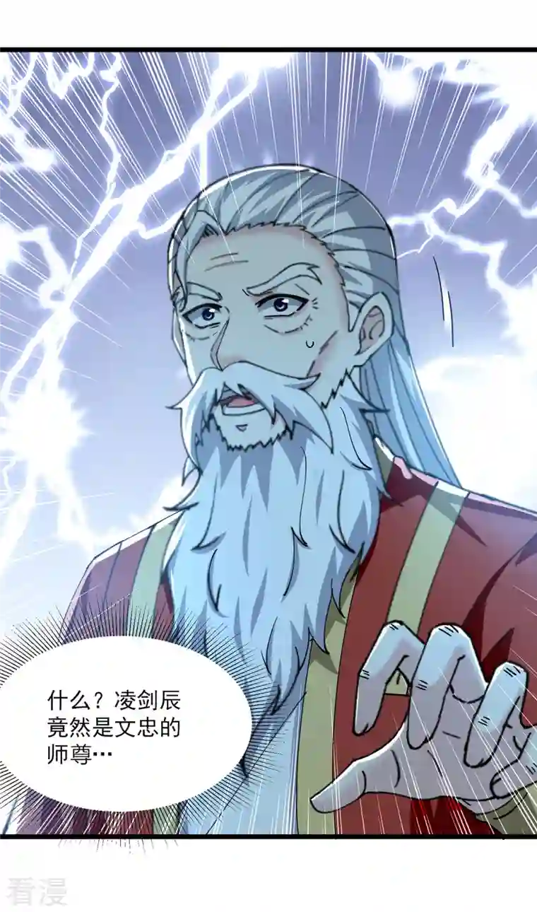 凌天神帝第297话 我可不想再收徒了