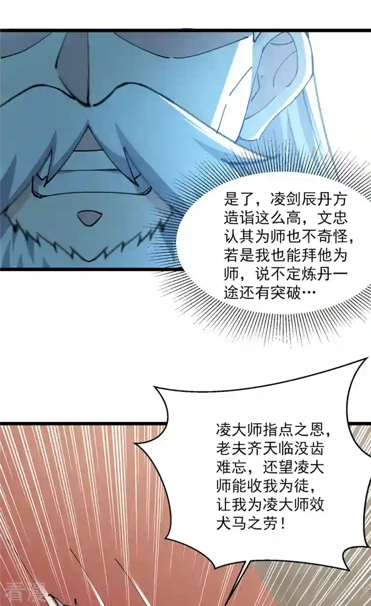 凌天神帝第297话 我可不想再收徒了