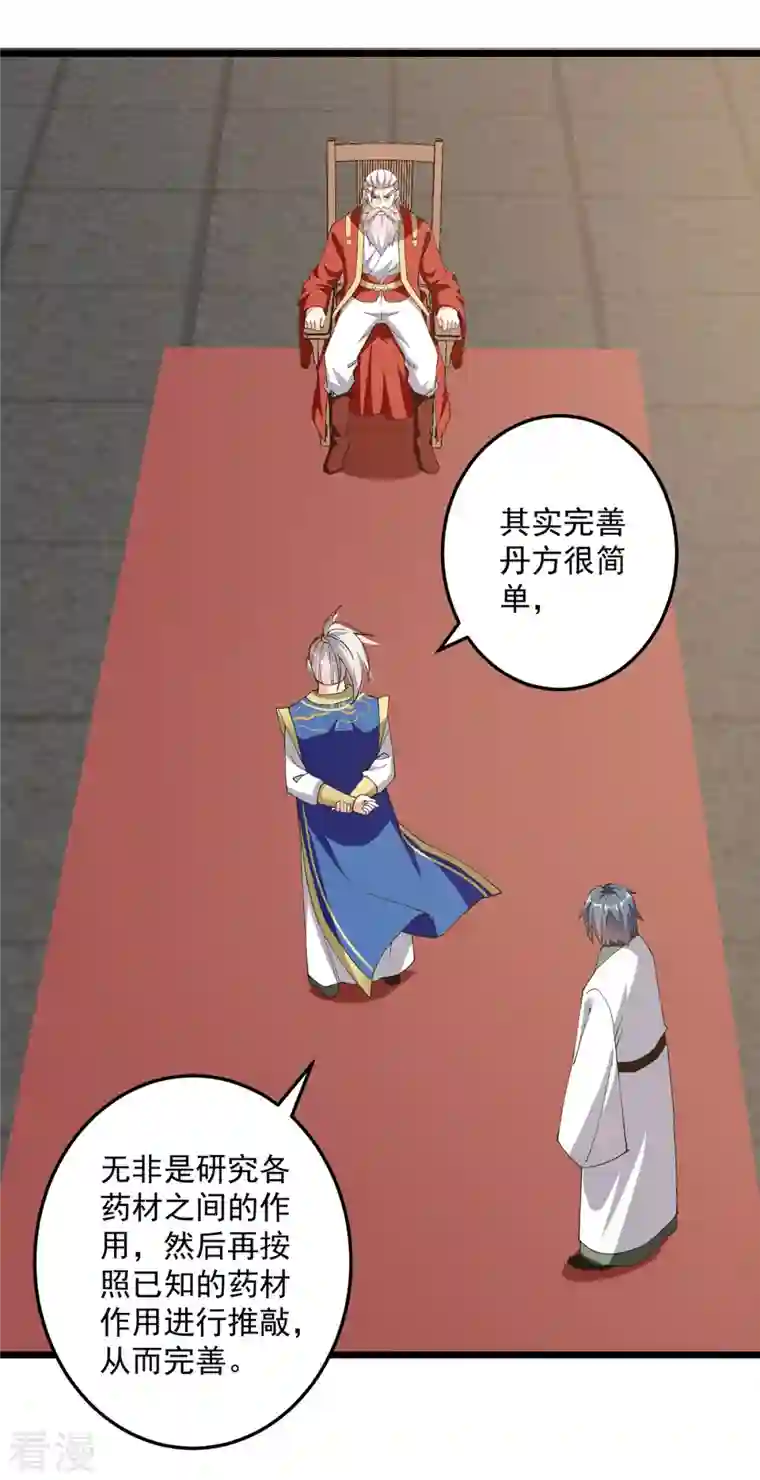 凌天神帝第297话 我可不想再收徒了