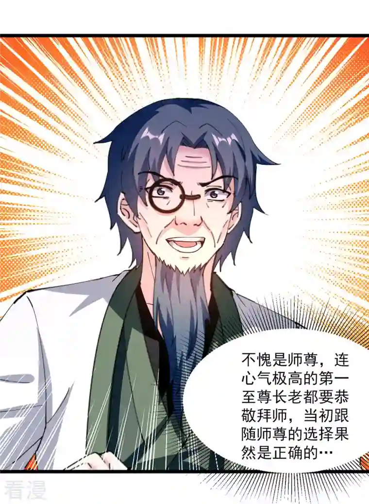 凌天神帝第297话 我可不想再收徒了