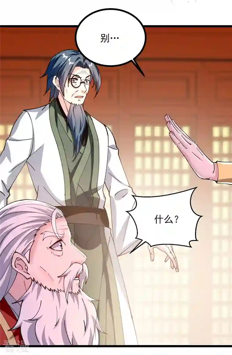 凌天神帝第297话 我可不想再收徒了