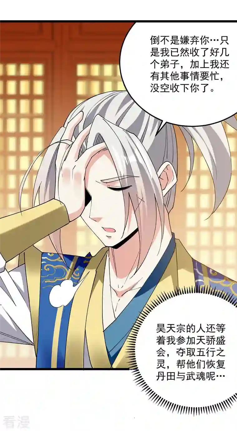 凌天神帝第297话 我可不想再收徒了