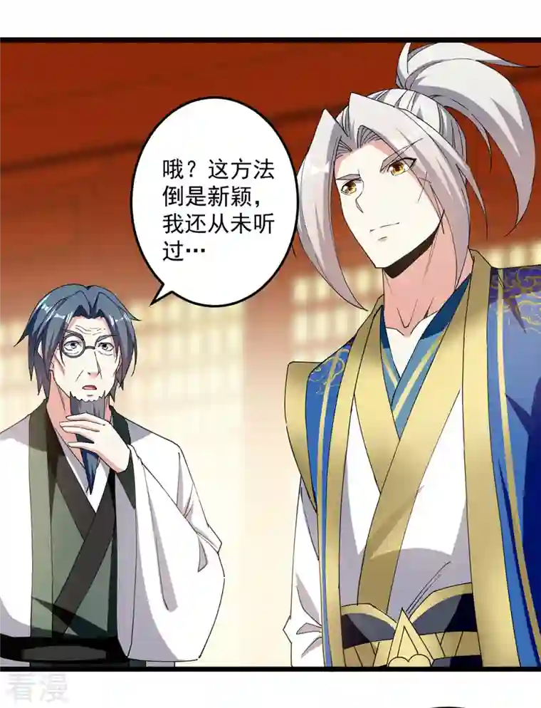 凌天神帝第297话 我可不想再收徒了