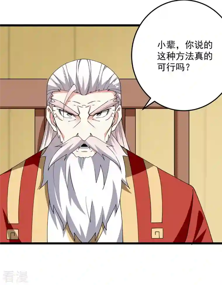 凌天神帝第297话 我可不想再收徒了