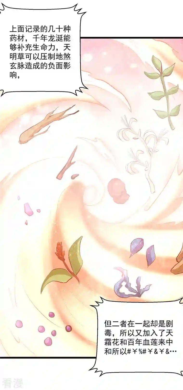 凌天神帝第297话 我可不想再收徒了
