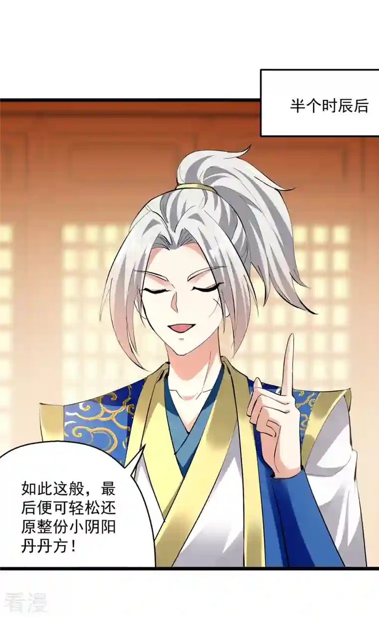 凌天神帝第297话 我可不想再收徒了