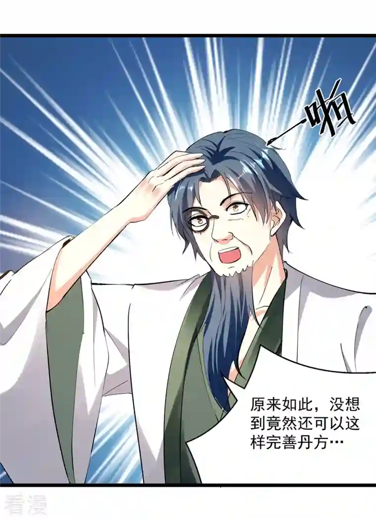 凌天神帝第297话 我可不想再收徒了