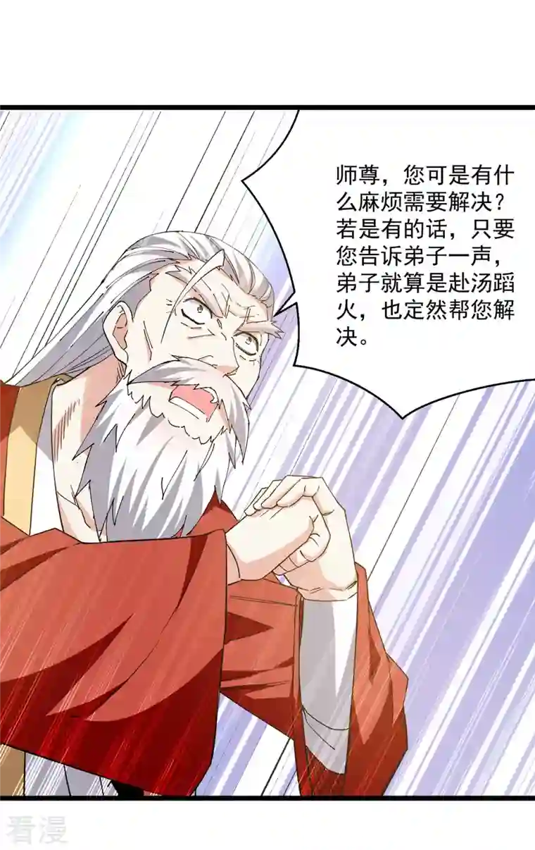 凌天神帝第298话 外门精英
