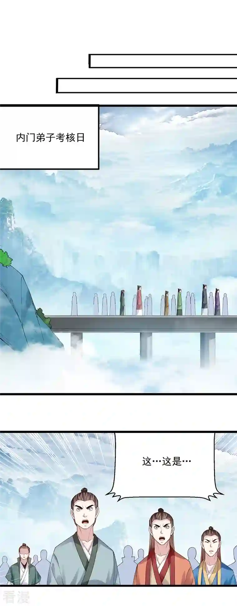 凌天神帝第298话 外门精英