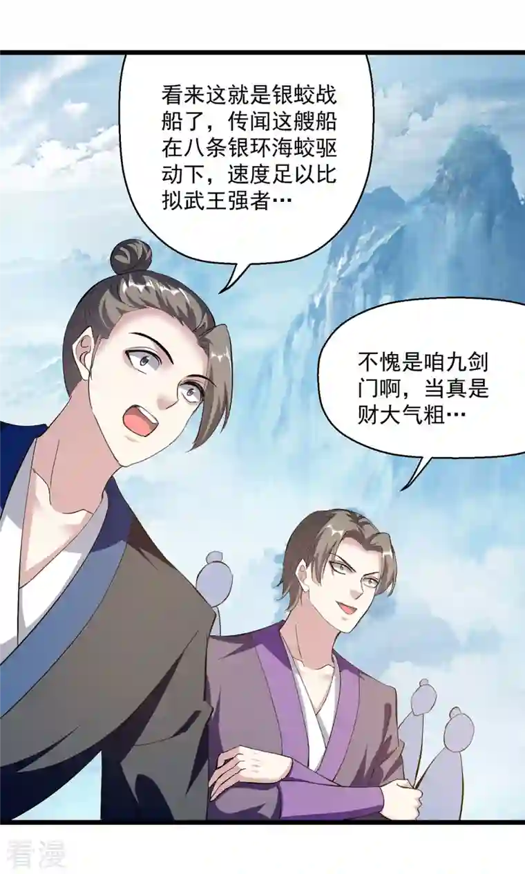 凌天神帝第298话 外门精英