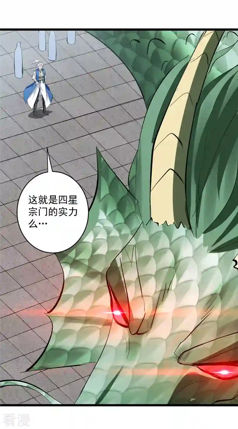 凌天神帝第298话 外门精英