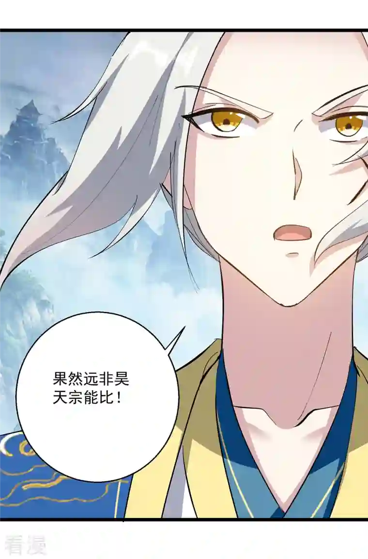 凌天神帝第298话 外门精英