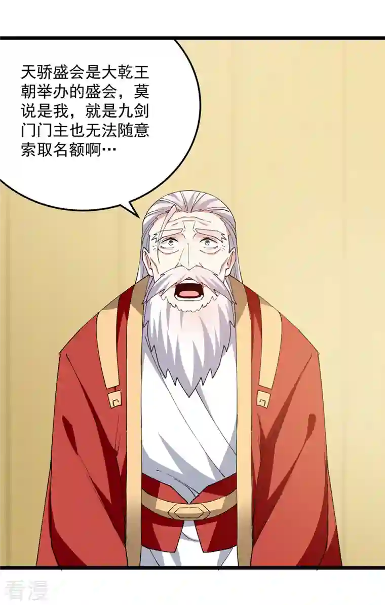 凌天神帝第298话 外门精英