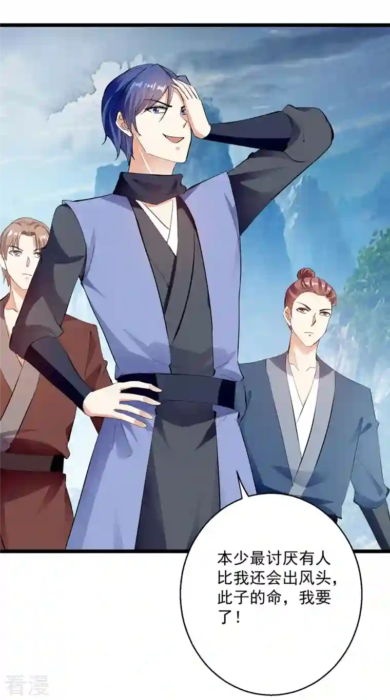 凌天神帝第298话 外门精英