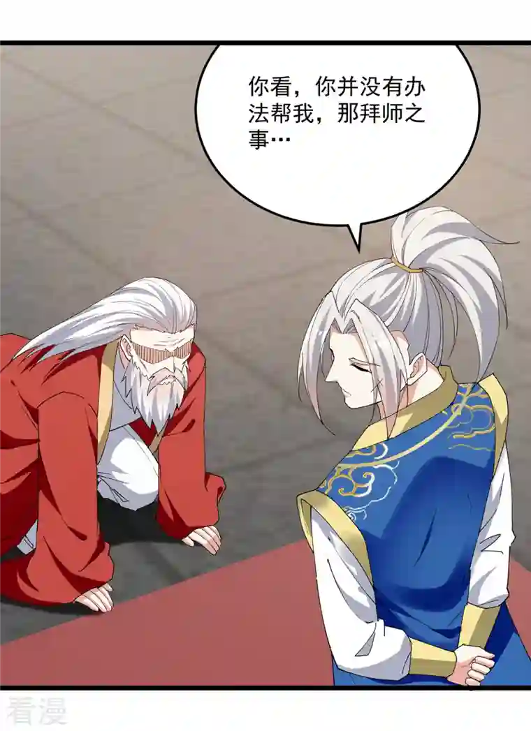 凌天神帝第298话 外门精英
