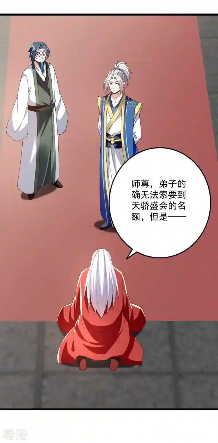 凌天神帝第298话 外门精英