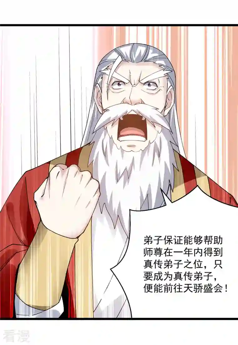 凌天神帝第298话 外门精英