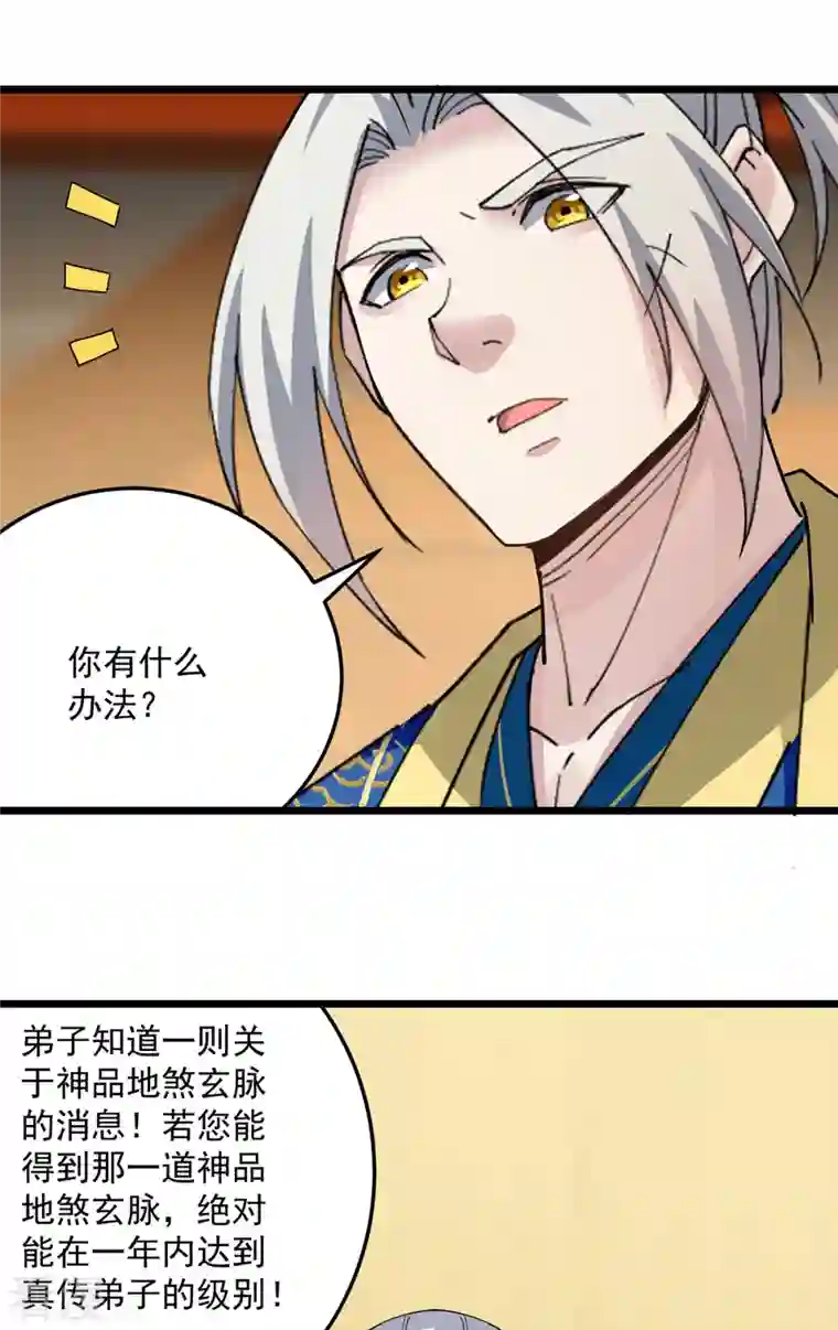 凌天神帝第298话 外门精英