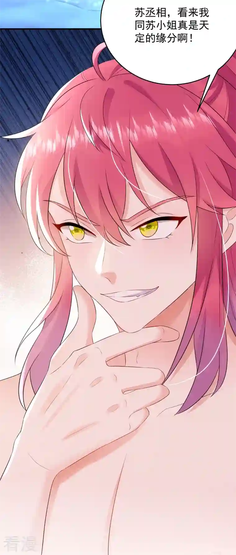 江山美男入我帐第196话 谁才是意中之人