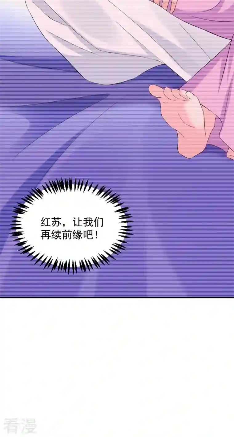 江山美男入我帐第196话 谁才是意中之人