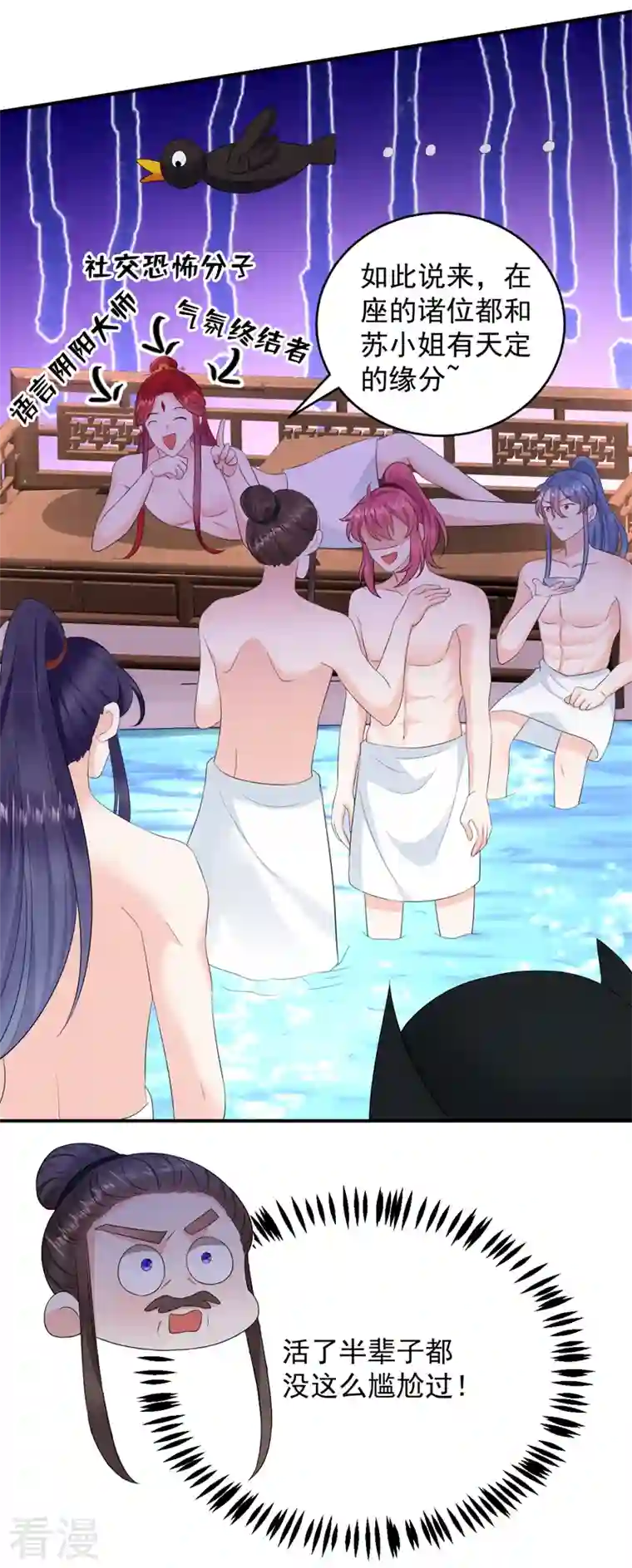 江山美男入我帐第196话 谁才是意中之人