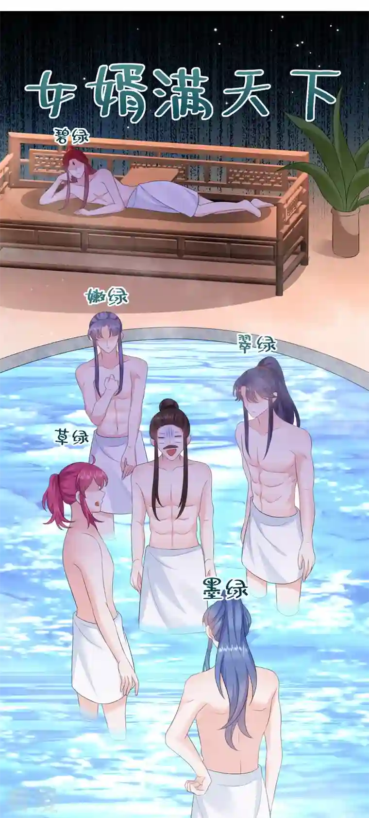 江山美男入我帐第196话 谁才是意中之人