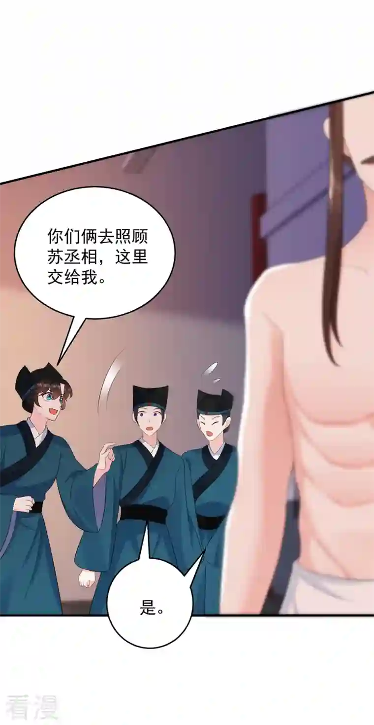 江山美男入我帐第196话 谁才是意中之人