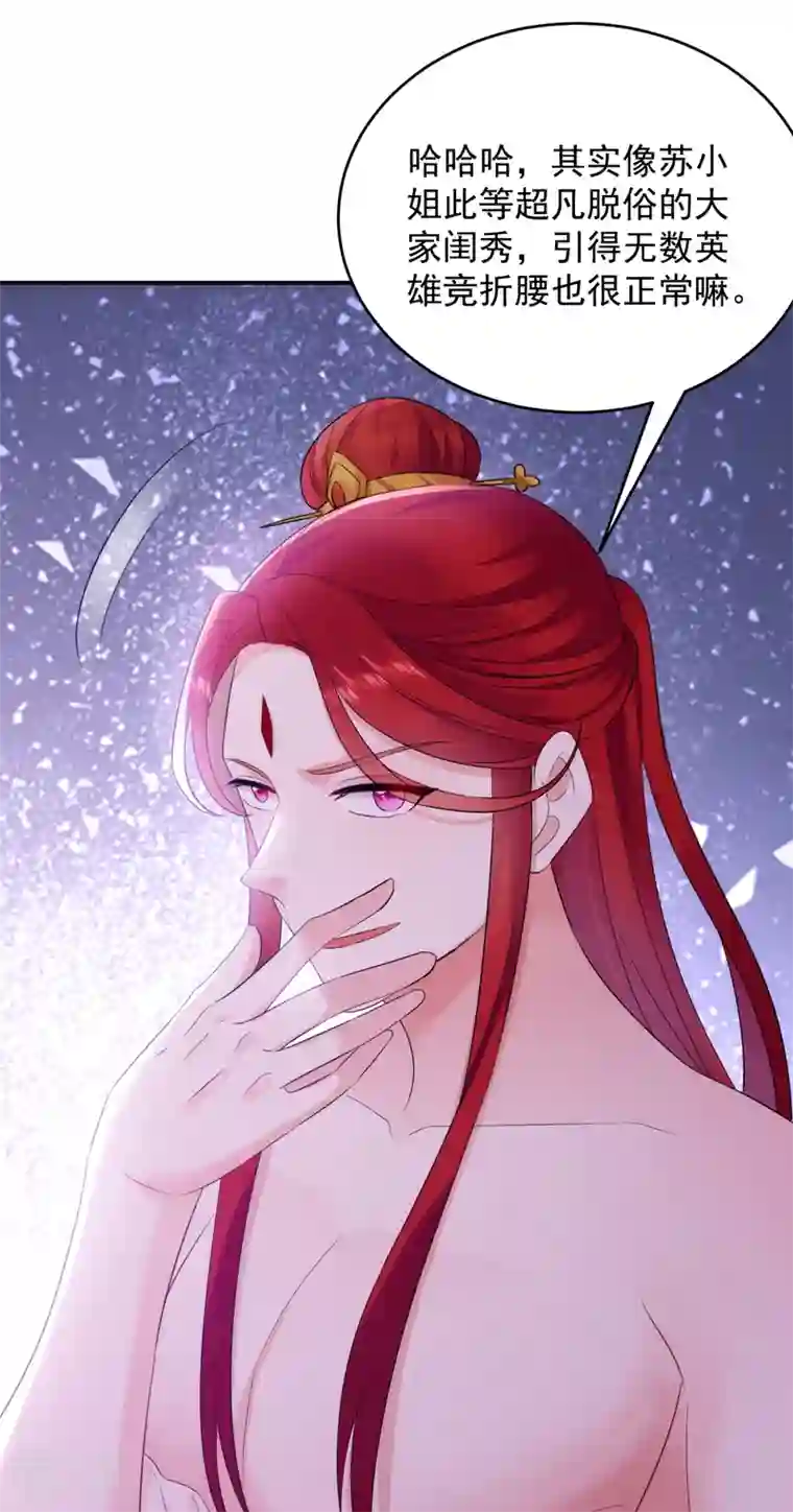 江山美男入我帐第196话 谁才是意中之人