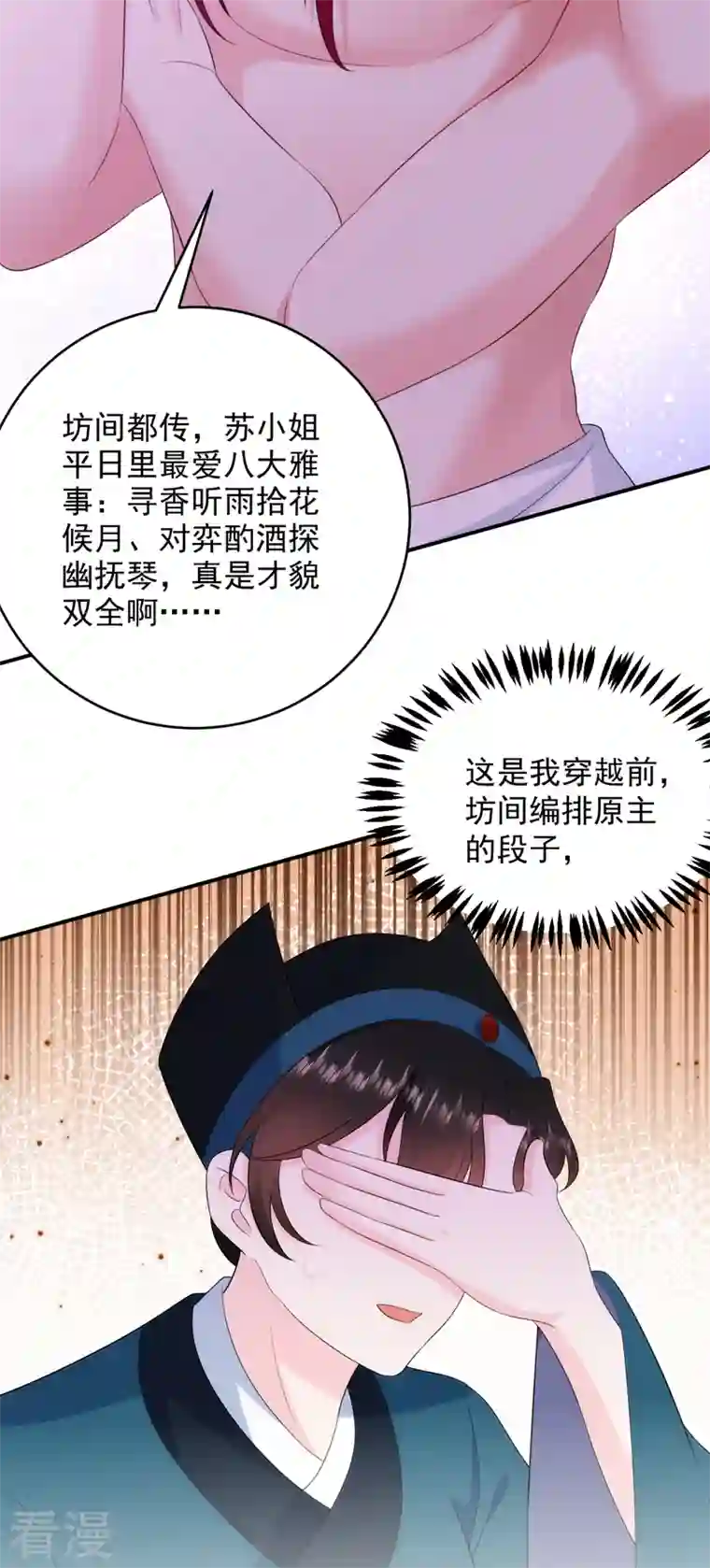 江山美男入我帐第196话 谁才是意中之人