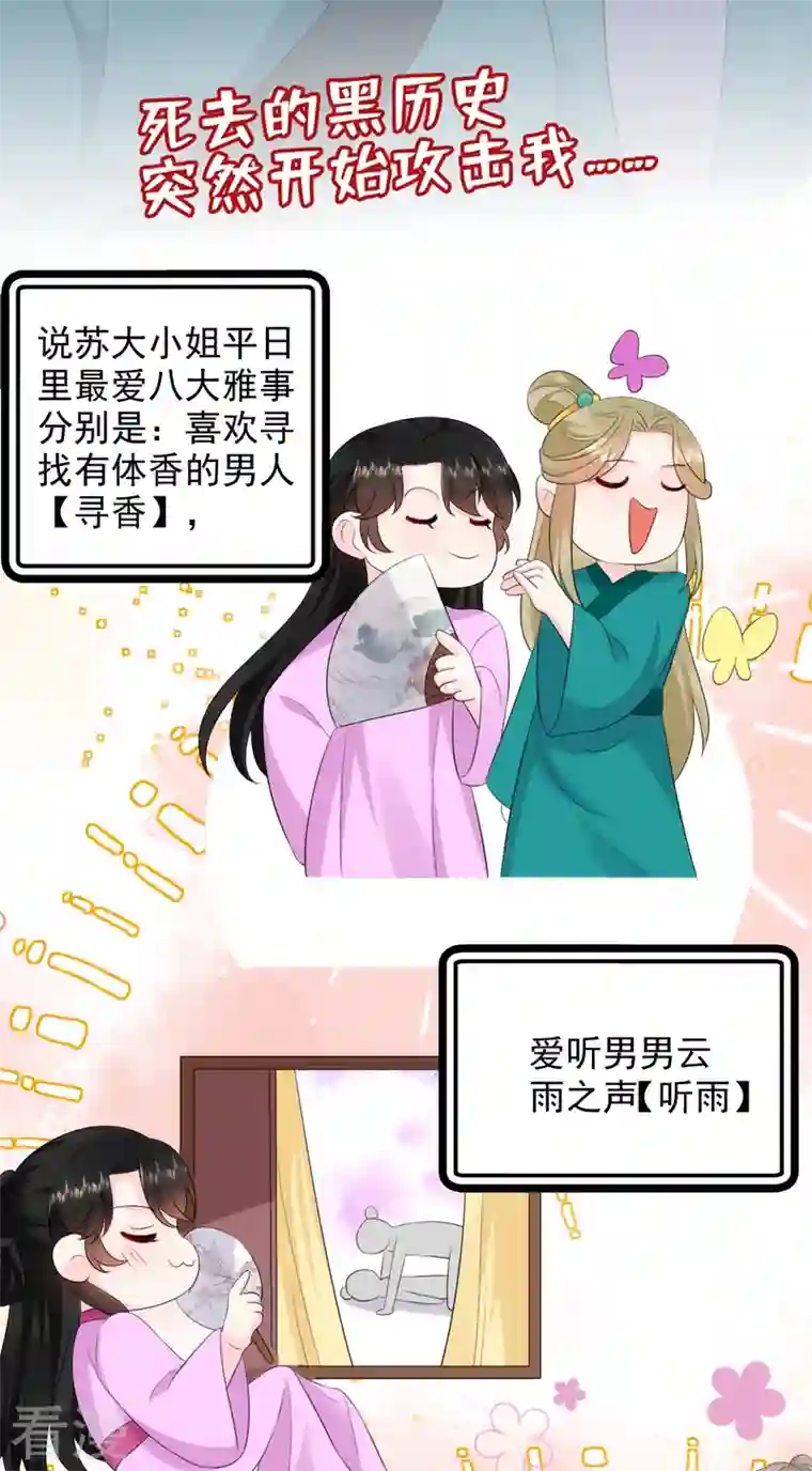 江山美男入我帐第196话 谁才是意中之人