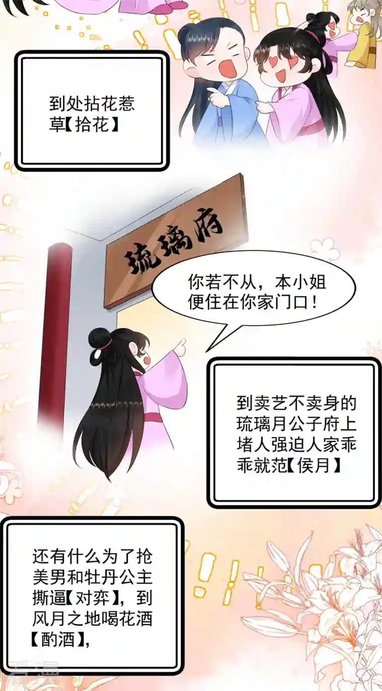 江山美男入我帐第196话 谁才是意中之人