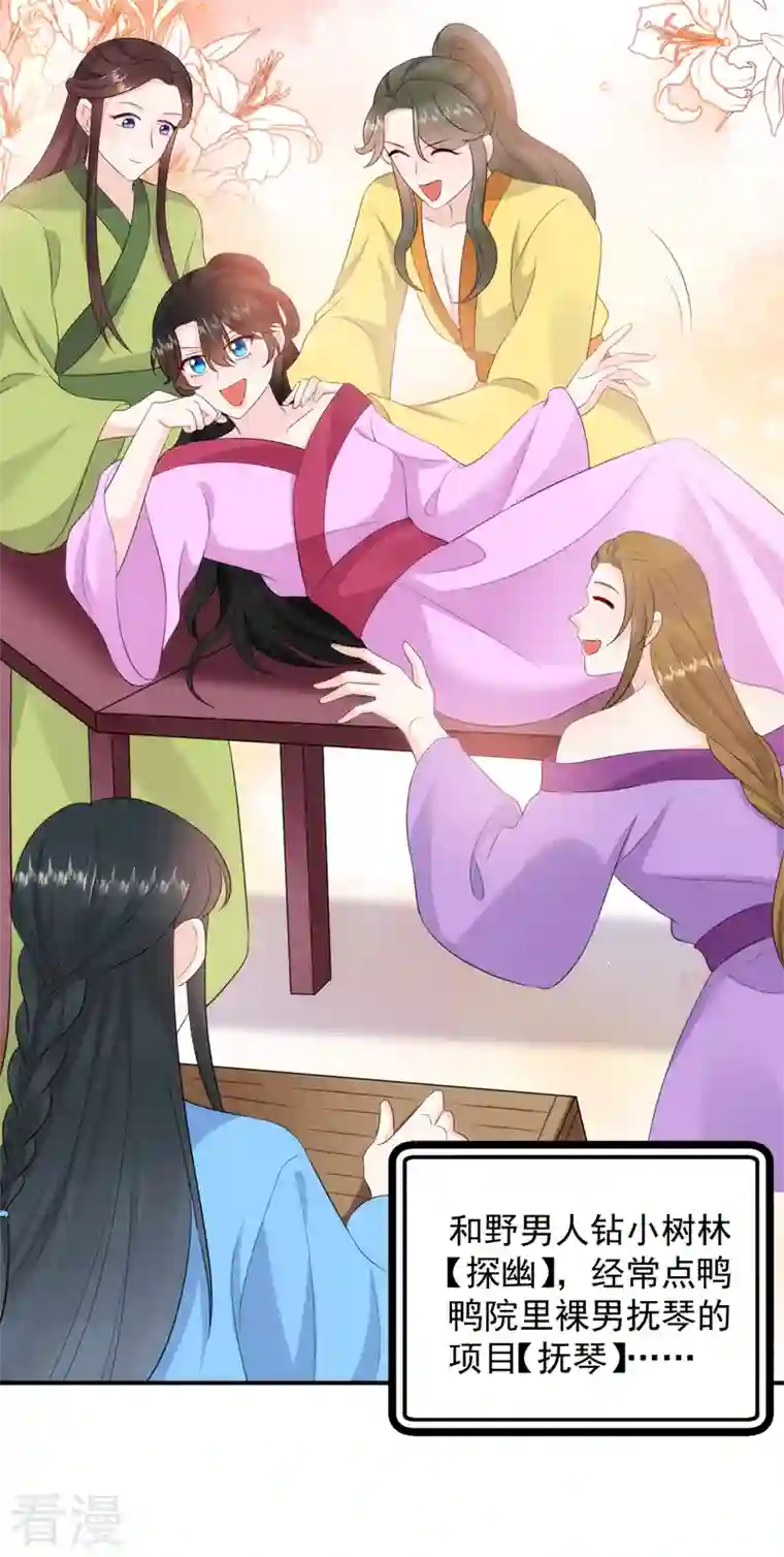 江山美男入我帐第196话 谁才是意中之人