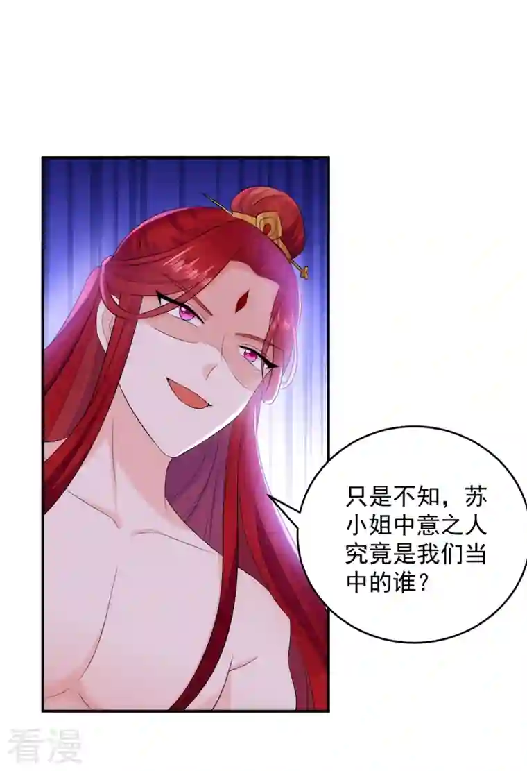 江山美男入我帐第196话 谁才是意中之人