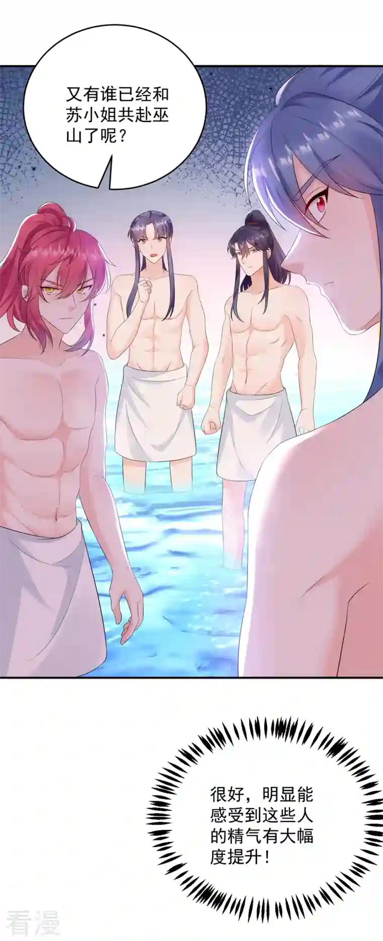 江山美男入我帐第196话 谁才是意中之人